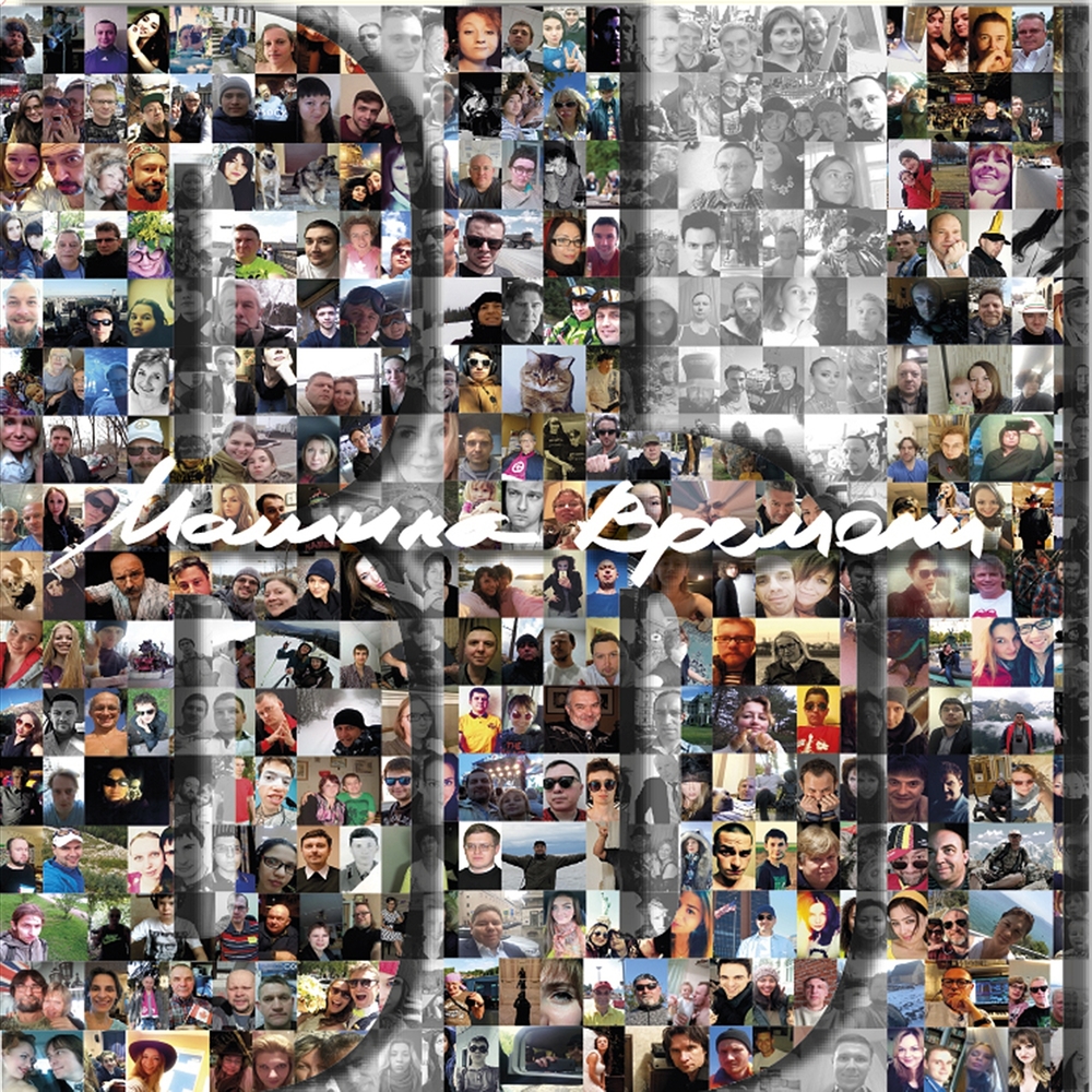 Обложка альбома "Вы" Машины времени