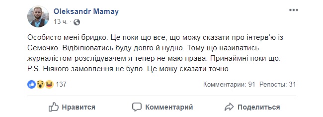 &quot;Я не виновен. Я молодец&quot;: в сети подняли на смех &quot;суфлерское&quot; интервью бывшего сотрудника СБУ Семочко (видео)