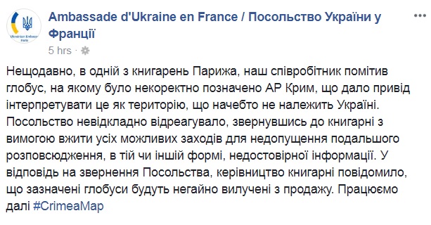 У Парижі виявили глобуси з російським Кримом