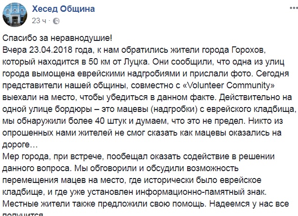 У Волинській області зробили бордюр з єврейських надгробків (фото)