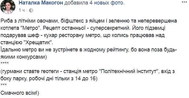 "Вне конкурса": в киевском метро обнаружили секретную столовую