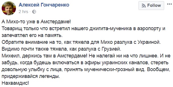 Уже не в Польше: Саакашвили "засветился" в одном из европейских аэропортов