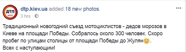 З Новим роком!: до Києва з'їхалися Діди Морози на байках (фото)