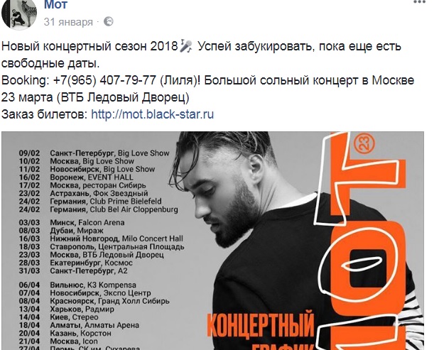 Выступавший в Крыму известный российский рэпер едет с концертом в Киев