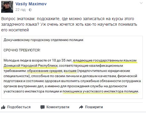 Мережа потішила вакансія від поліції &quot;ДНР&quot;