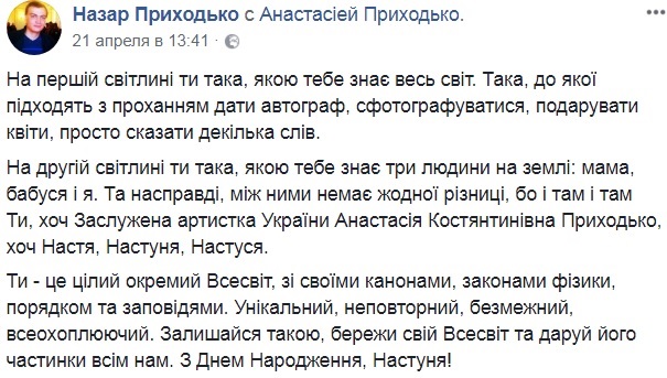 "Такая, какой тебя знают три человека на Земле": в сети появилась фотография маленькой Анастасии Приходько