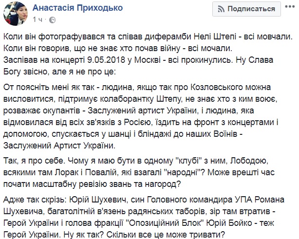 "Заспівав у Москві - всі прокинулися": Приходько прокоментувала виступ Козловського в Росії