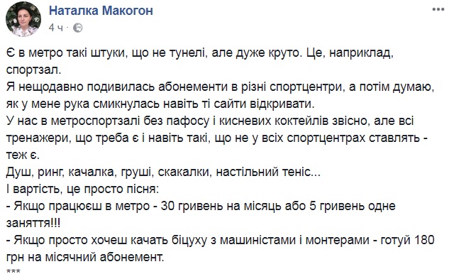 Спорт в підземці: в мережі розповіли про тренажерну залу в київському метро
