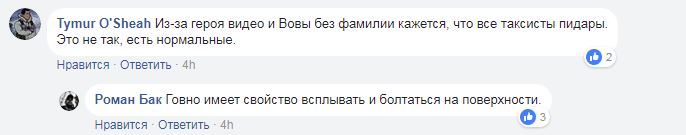 "Ще попадешся мені без свідків": мережу обурив київський таксист, який взяв п'яного попутника і погрожував пасажирці (відео)