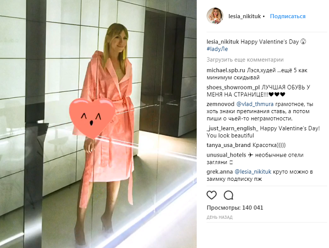 Леся Никитюк