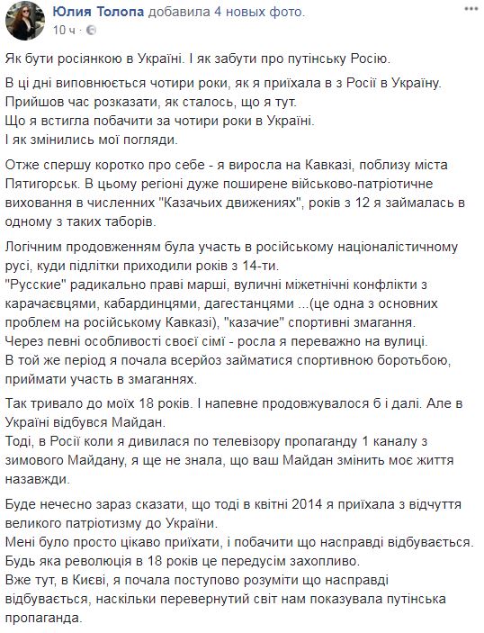 "Моя страна подло украла Крым": воевавшая на Донбассе россиянка рассказала, почему осталась в Украине