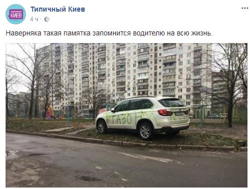 "Пам'ятка на все життя": у Києві креативно покарали автохама