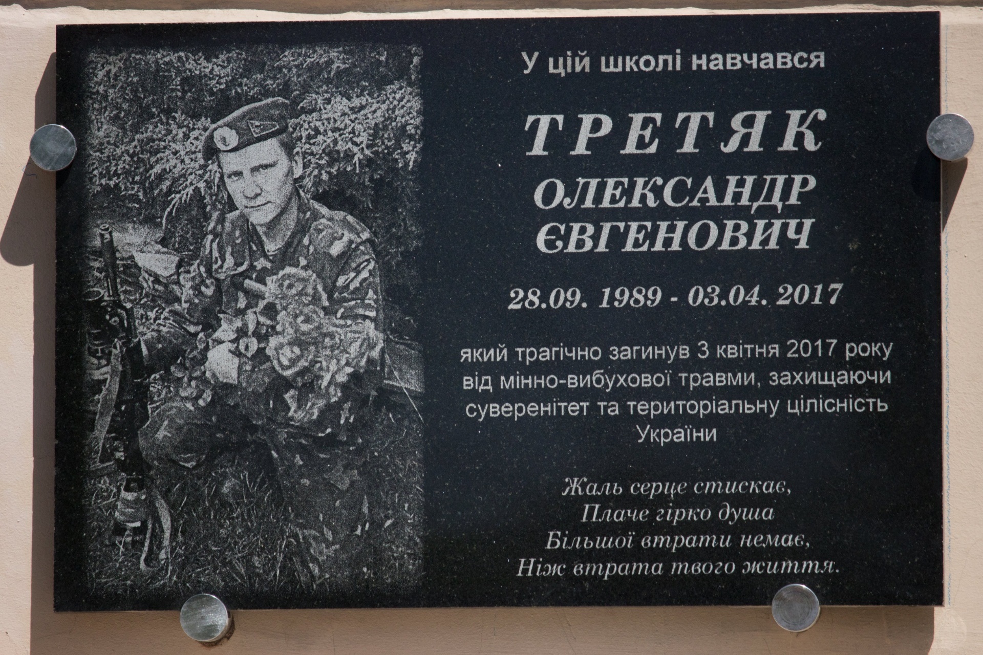 "Пошел в первых рядах": в Днепре открыли мемориальную доску погибшему бойцу АТО (фото)