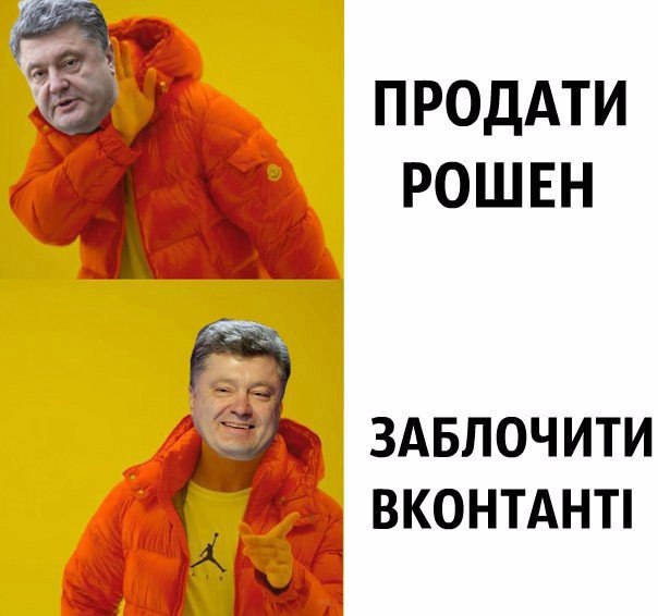 Реакція українців на блокування "ВКонтакте" і інших сервісів в фотожабах