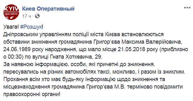 Помогите найти: в Киеве пропал молодой мужчина