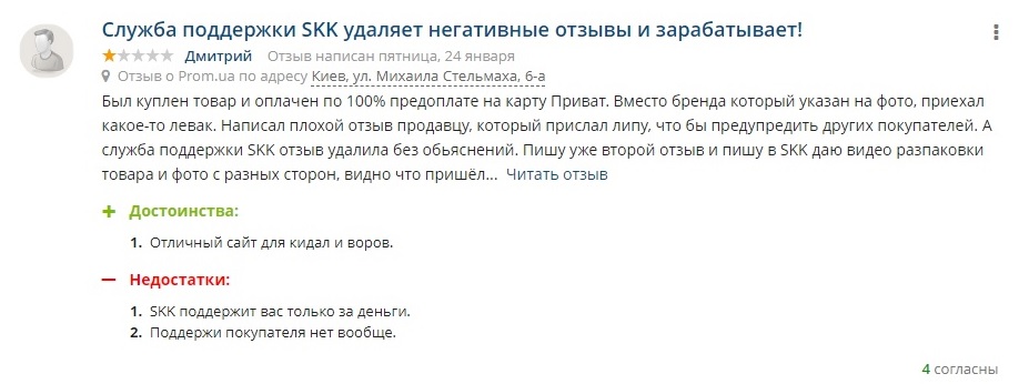 Забирают деньги и удаляют отзывы: украинский популярный сайт оскандалился