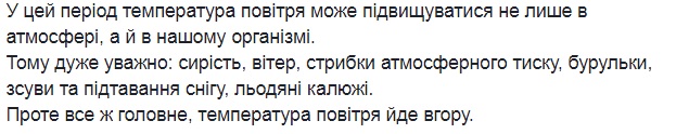 "Типова рання весна": синоптик розповіла українцям, чого чекати 6 березня
