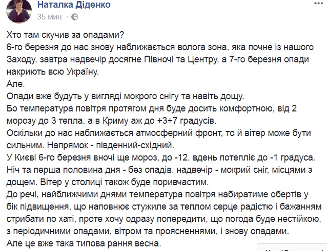 "Типова рання весна": синоптик розповіла українцям, чого чекати 6 березня