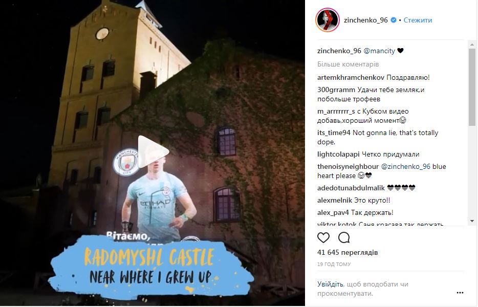 "Манчестер Сити" сделал для украинского футболиста необычный подарок (видео)