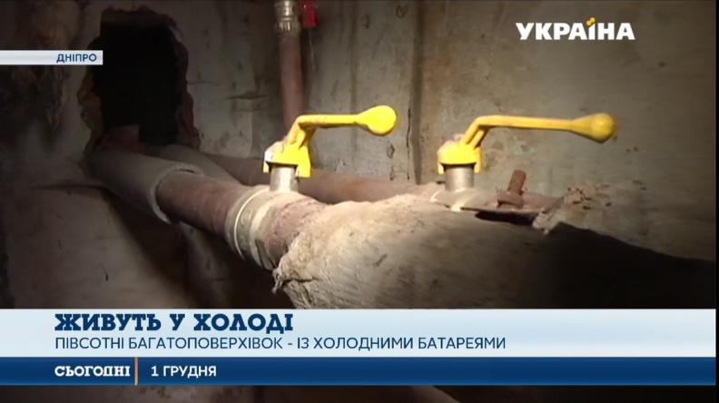 &quot;У квартирі 13 градусів&quot;: жителі Дніпра досі сидять без тепла