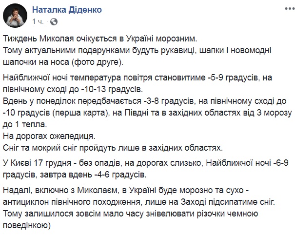 "Неделя Николая": народный синоптик озвучила прогноз на 17 декабря