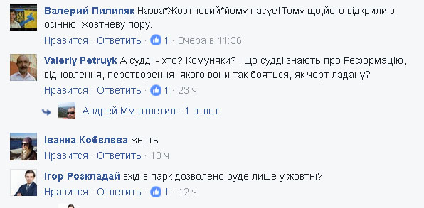 У Чернівцях суд повернув міському парку "комуністичне" назва