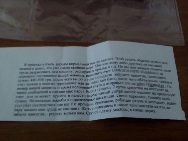 В Киеве активизировались автомобильные вымогатели