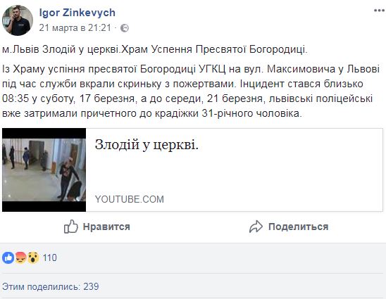 "Тепер я бачив все": у Львові чоловік пограбував церкву (відео)