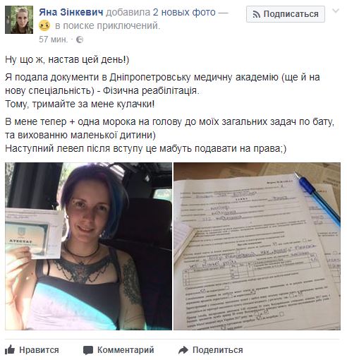 Волонтер Яна Зинкевич подала документы в медицинскую академию