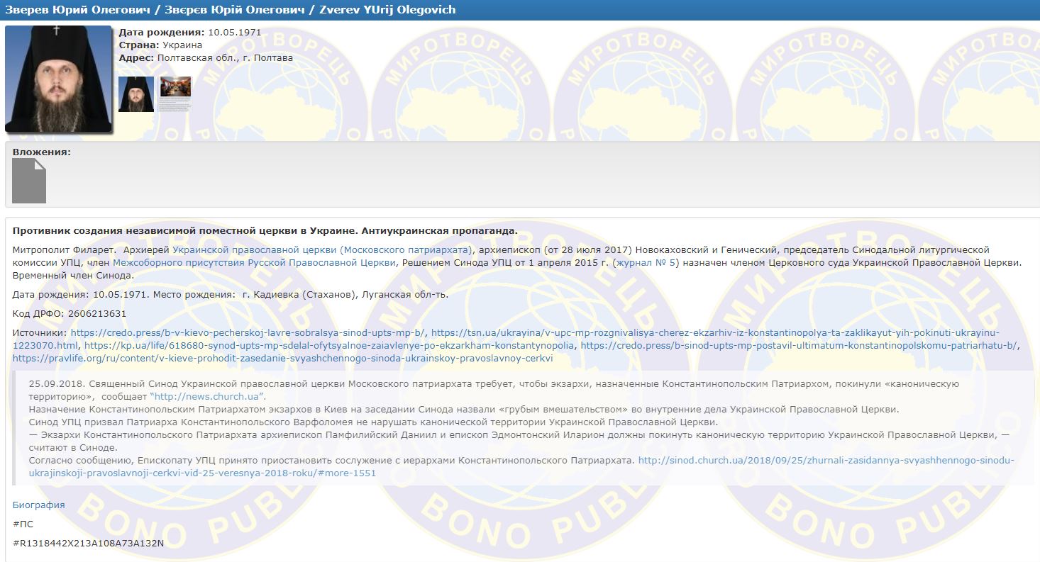 Глава УПЦ МП и его подчиненные угодили в &quot;Чистилище&quot;