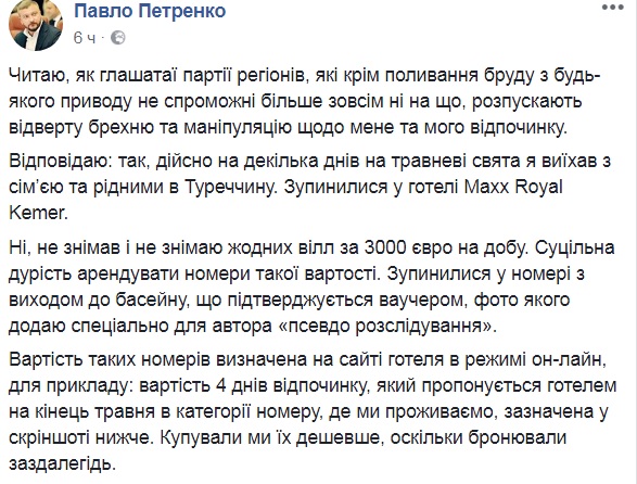 "Сутки за 3000 евро": министр Петренко прояснил ситуацию о своем отдыхе в Турции