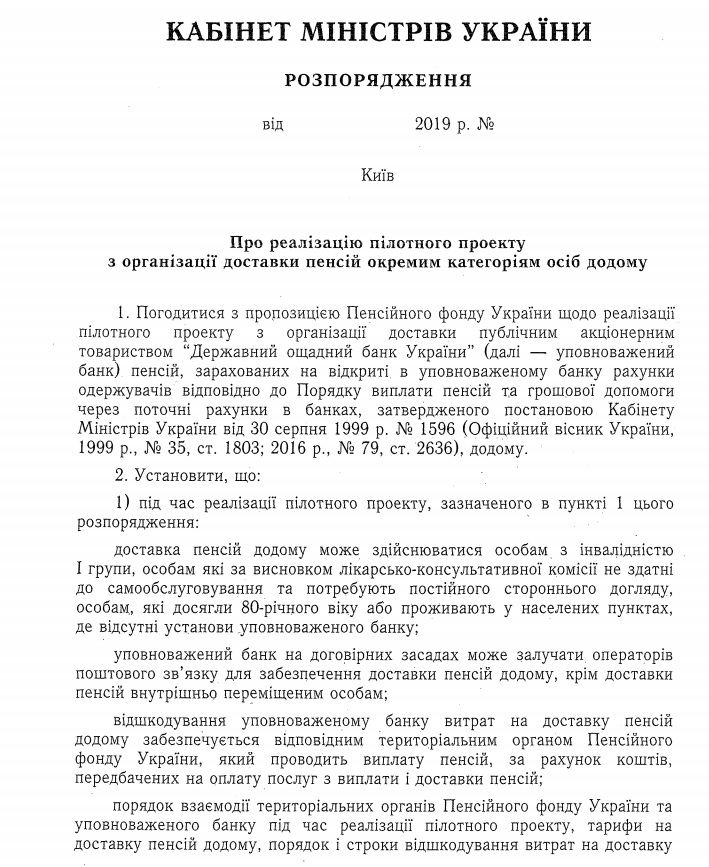 Пенсії почнуть доставляти по-новому: кого торкнуться зміни
