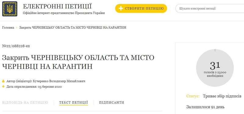 Українці вимагають закрити на карантин Чернівецьку область