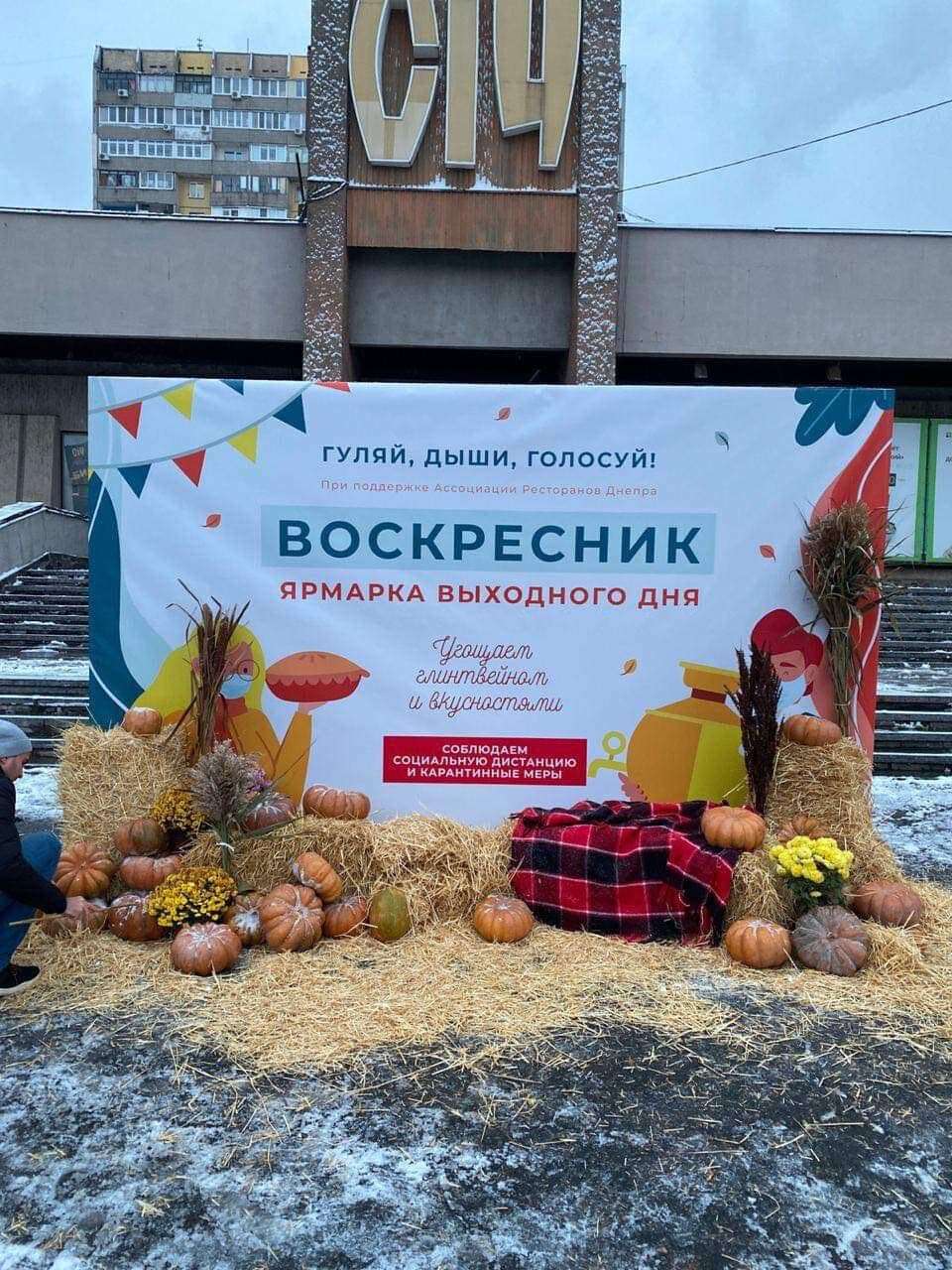 У Дніпрі під час карантину вихідного дня влаштували ярмарок із шаурмою і пирогом