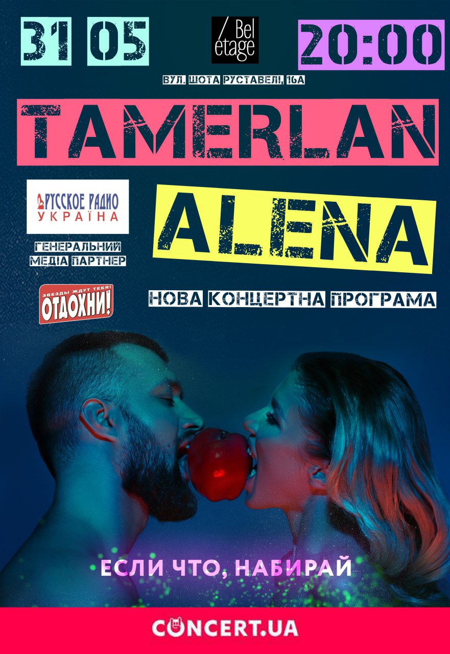 TamerlanAlena: чим прославився відомий український дует (фото, відео)