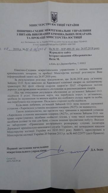 "Это не запрещено": в "СИЗО" рассказали о свиданиях и "отгулах" Зайцевой