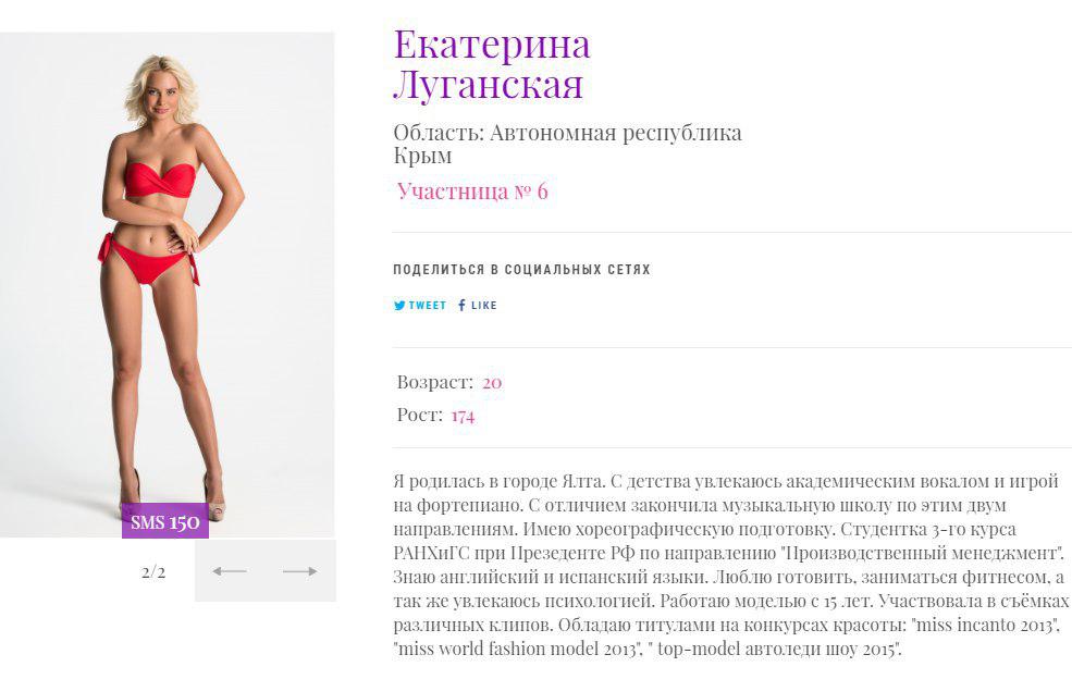 Участница "Мисс Россия 2016" из Крыма хочет стать самой красивой украинкой