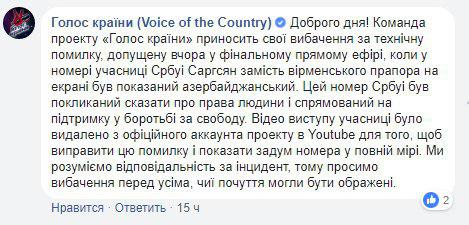 &quot;Підставили в прямому ефірі&quot;: на Голосі країни переплутали прапори країн