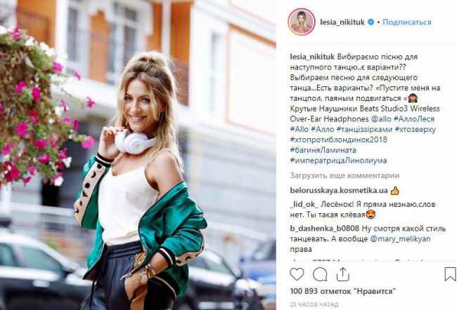 "Выбираем песню для следующего танца": Леся Никитюк спросила совета у поклонников