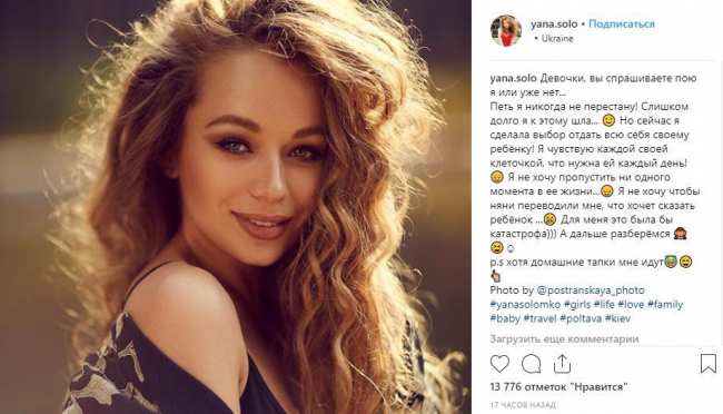 &quot;Я сделала выбор&quot;: Яна Соломко рассказала, будет ли продолжать карьеру певицы