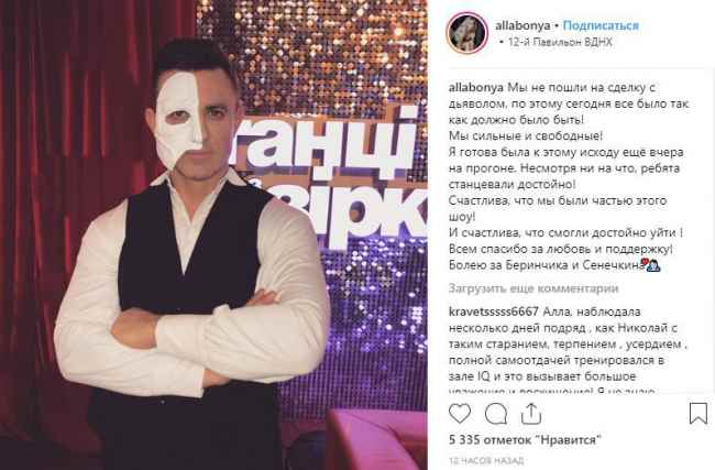 &quot;Не пошли на сделку с дьяволом&quot;: жена Тищенко прокомментировала уход мужа из шоу Танці з зірками