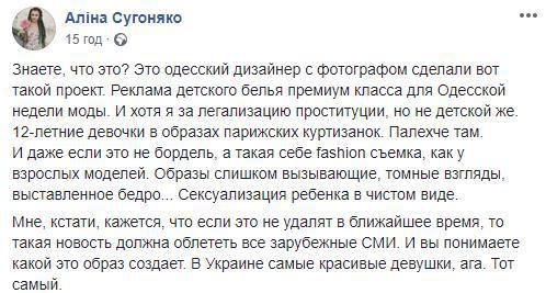 &quot;12-летние девочки в образах куртизанок&quot;: фотосессия детского нижнего белья вызвала ужас у украинцев
