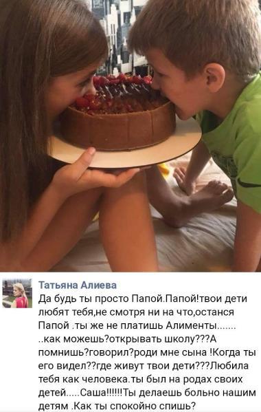 "Ти робиш боляче нашим дітям": екс-дружина поскаржилася на Олександра Алієва