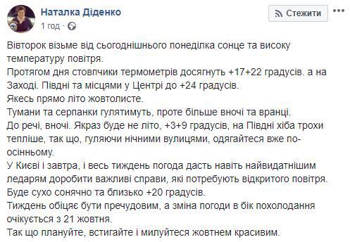 &quot;Одевайтесь по-осеннему&quot;: синоптик сообщила, когда ждать похолодания