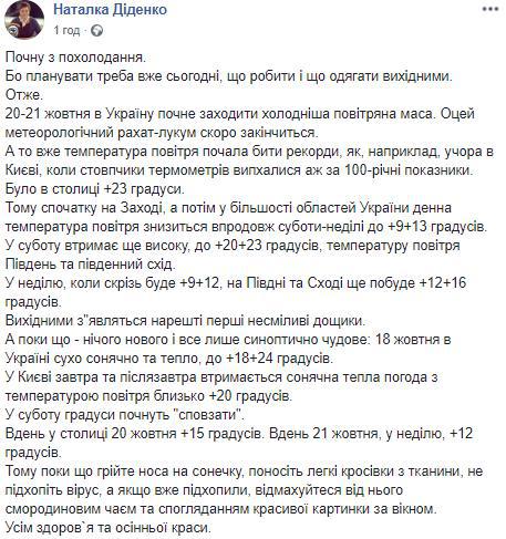 &quot;Начну с похолодания&quot;: синоптик рассказала, когда украинцам ожидать морозов