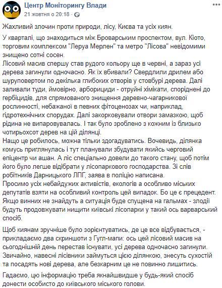 &quot;Ужасное преступление&quot;: в Киеве неизвестные уничтожили сотни сосен