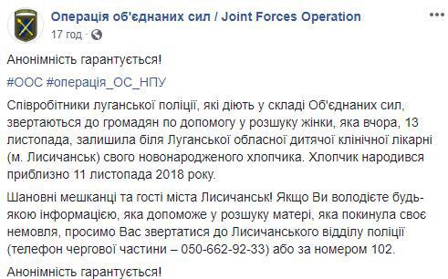 Допоможіть знайти: у Лисичанську співробітники міліції розшукують матір новонародженого