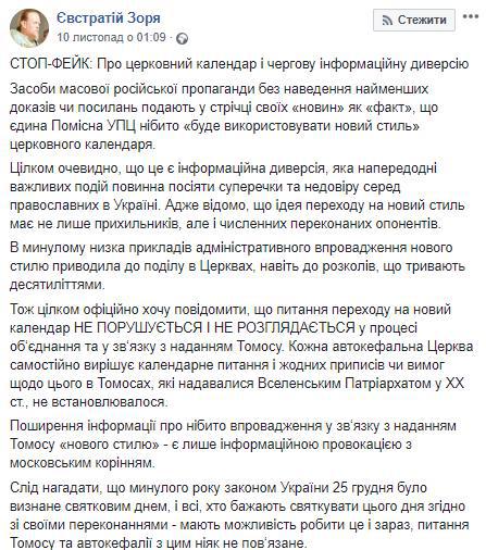 &quot;Інформаційна диверсія&quot;: в УПЦ КП прокоментували чутки про перенесення Різдва