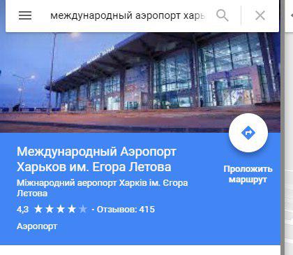 Аеропорту Харкова присвоїли ім'я відомого рок-музиканта