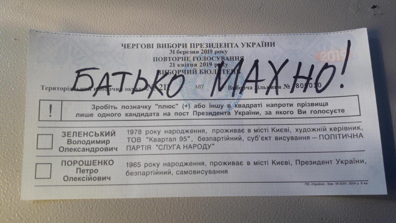 Больно! Какие "послания" украинцы оставляют на бюллетенях (фото)